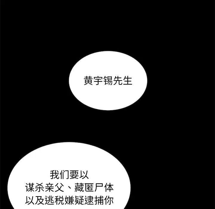 漫画《坏血》第67话第128张图