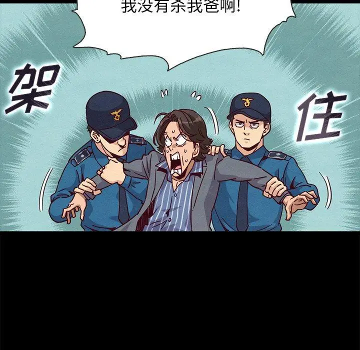 漫画《坏血》第67话第132张图