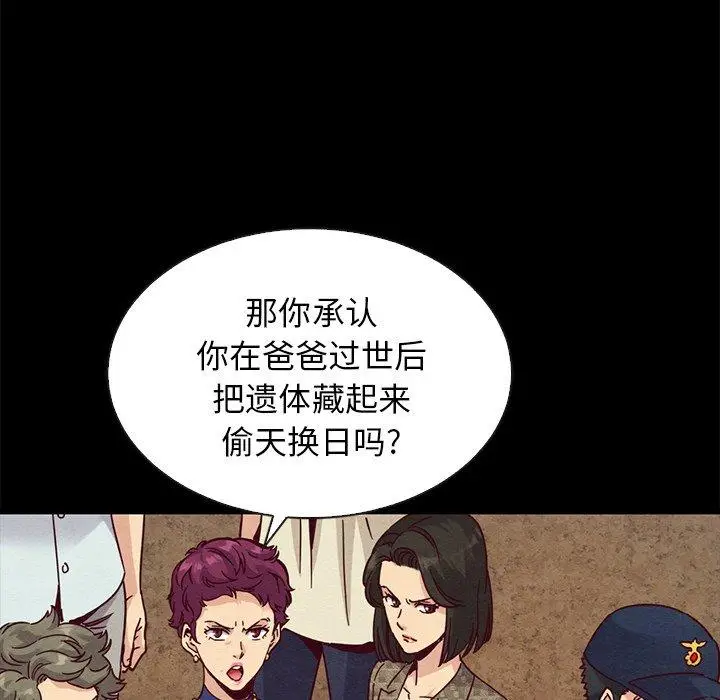 漫画《坏血》第67话第133张图