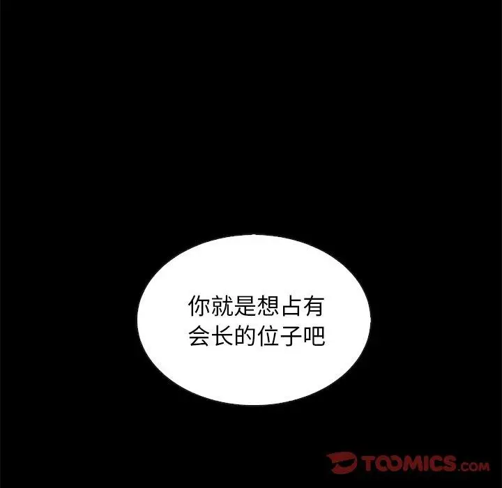 漫画《坏血》第67话第135张图