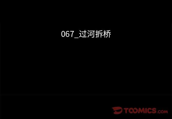 漫画《坏血》第67话第3张图