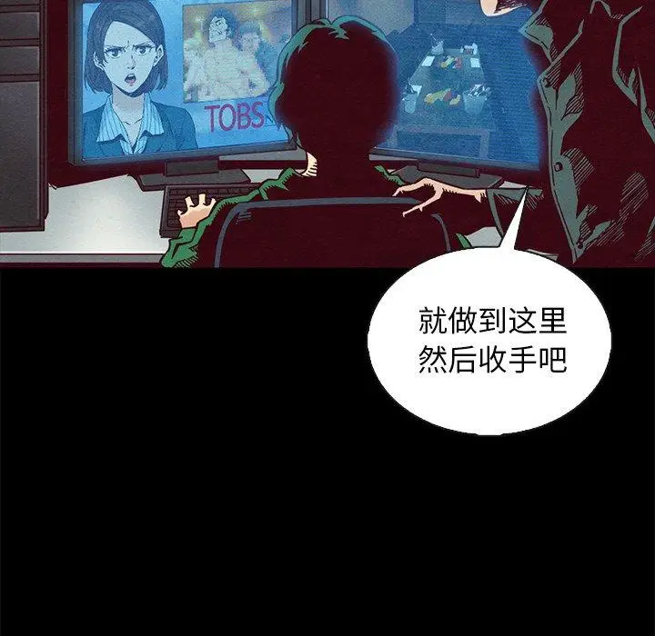 漫画《坏血》第67话第30张图