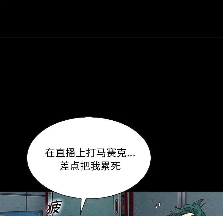 漫画《坏血》第67话第31张图