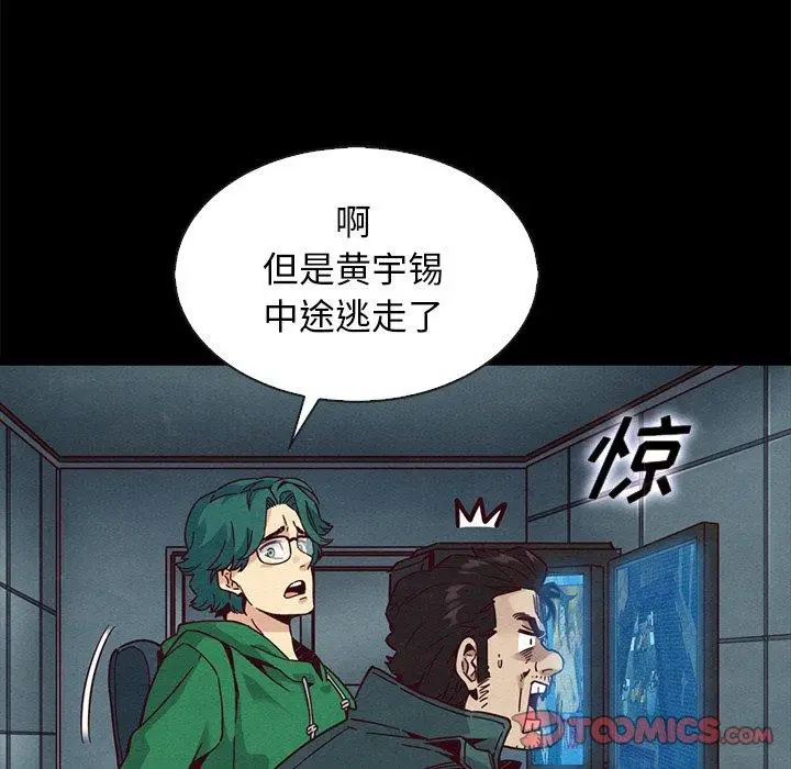 漫画《坏血》第67话第33张图