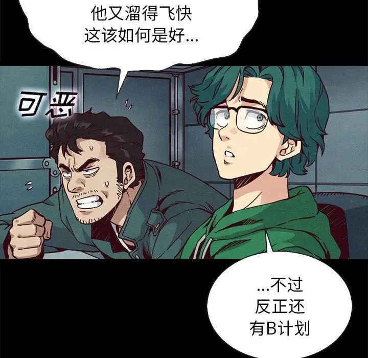 漫画《坏血》第67话第35张图