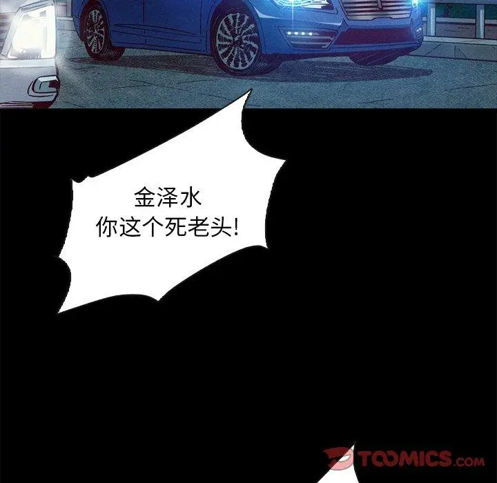 漫画《坏血》第67话第39张图