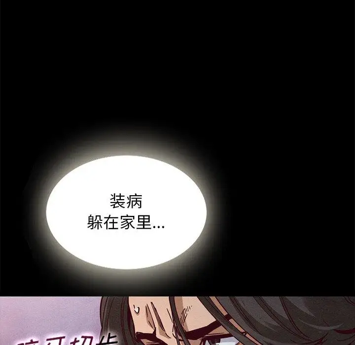 漫画《坏血》第67话第41张图