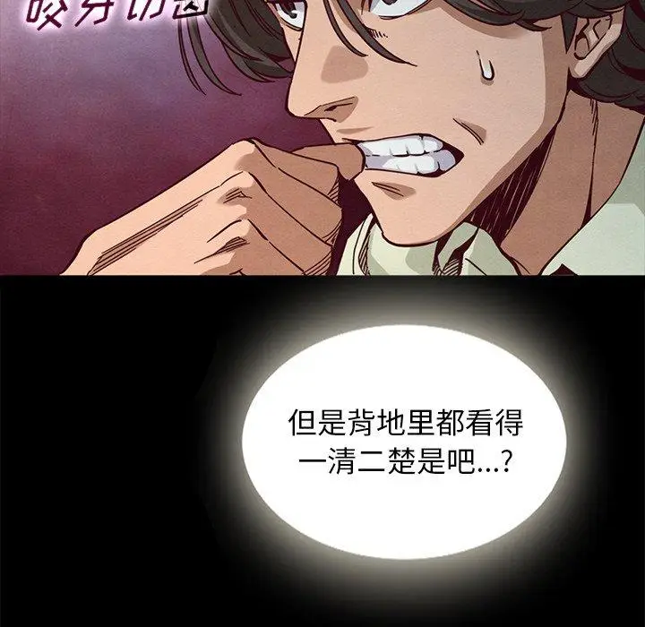 漫画《坏血》第67话第42张图