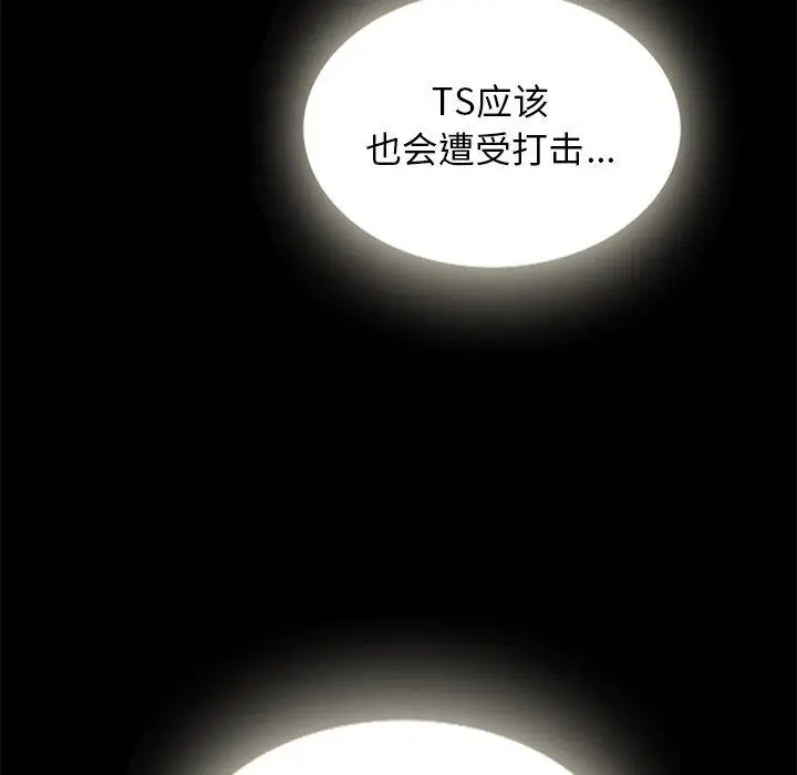 漫画《坏血》第67话第44张图