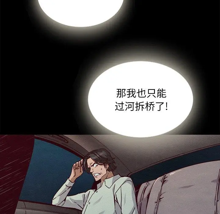 漫画《坏血》第67话第47张图