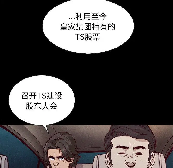 漫画《坏血》第67话第49张图