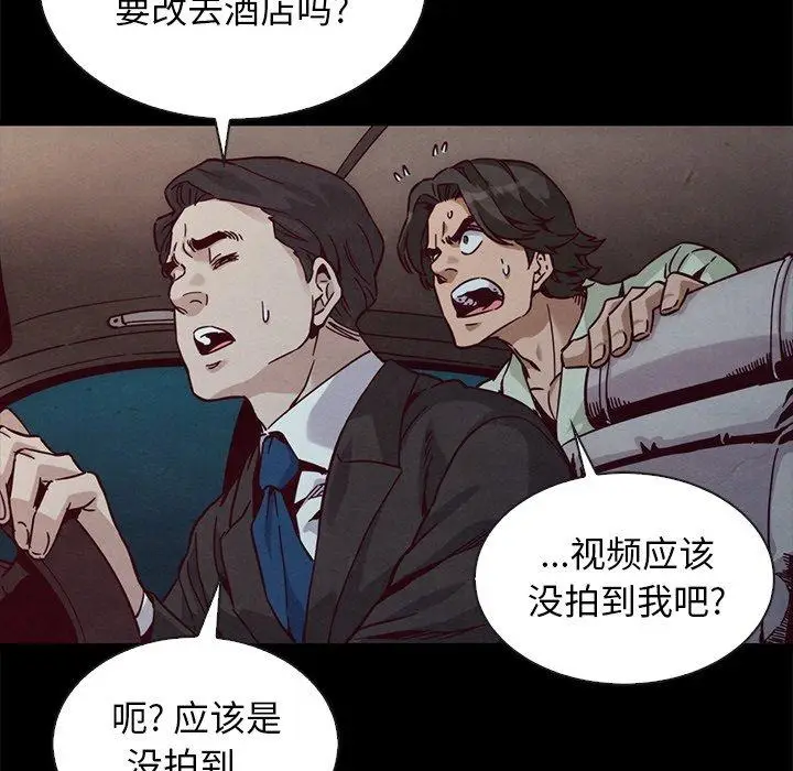 漫画《坏血》第67话第54张图