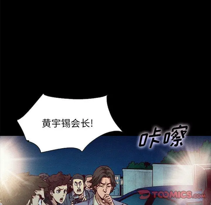 漫画《坏血》第67话第57张图