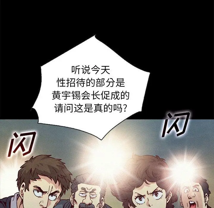 漫画《坏血》第67话第59张图