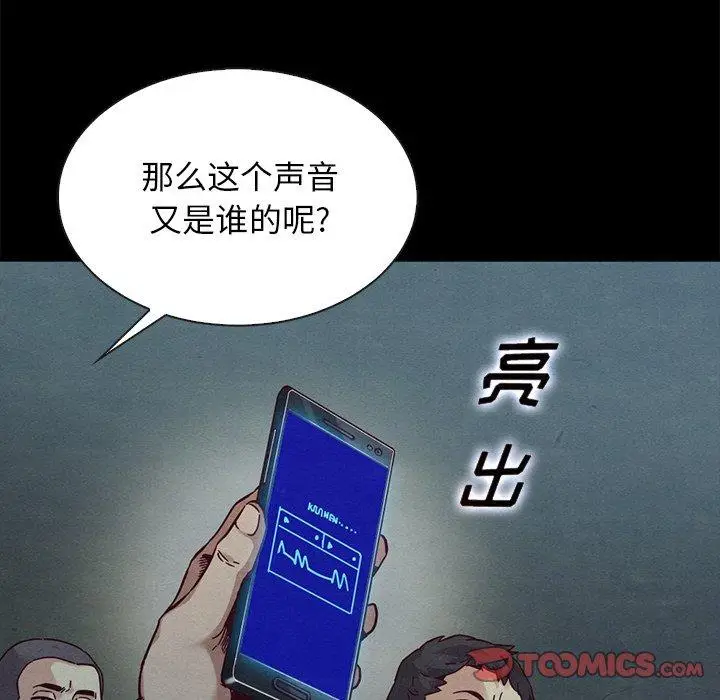 漫画《坏血》第67话第63张图