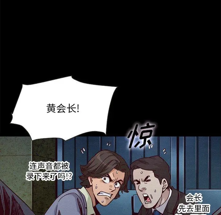 漫画《坏血》第67话第68张图