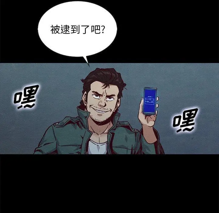 漫画《坏血》第67话第72张图
