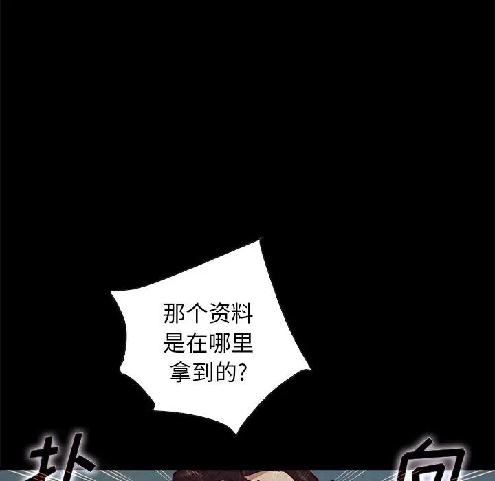 漫画《坏血》第67话第74张图