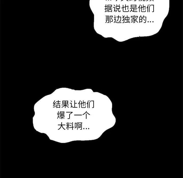 漫画《坏血》第67话第79张图