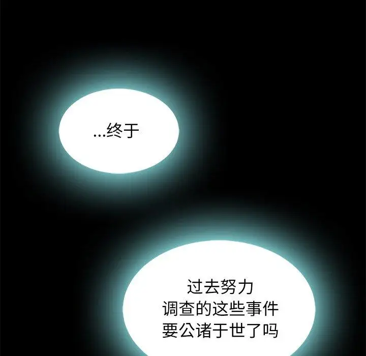 漫画《坏血》第67话第90张图