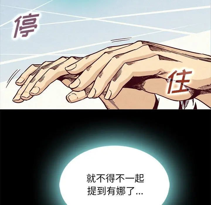 漫画《坏血》第67话第92张图