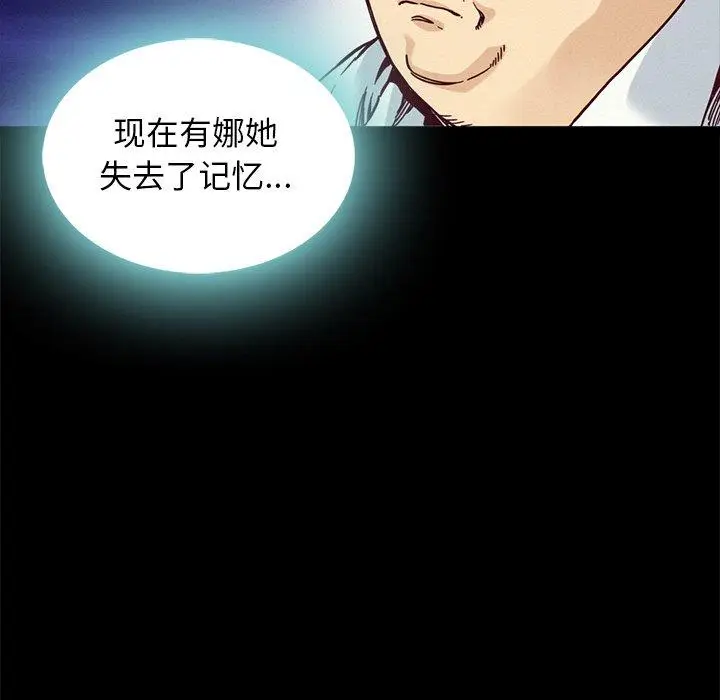 漫画《坏血》第67话第94张图