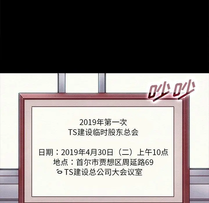漫画《坏血》第67话第98张图