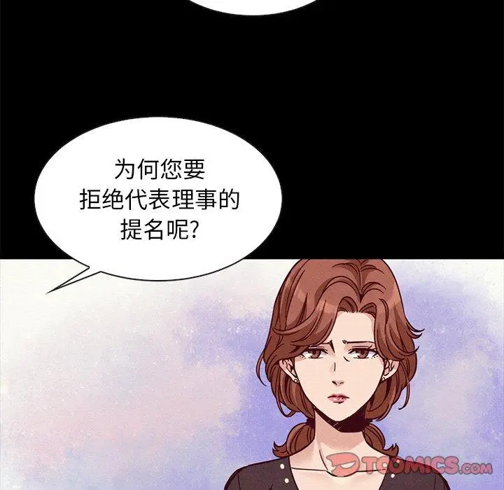 漫画《坏血》第68话第12张图