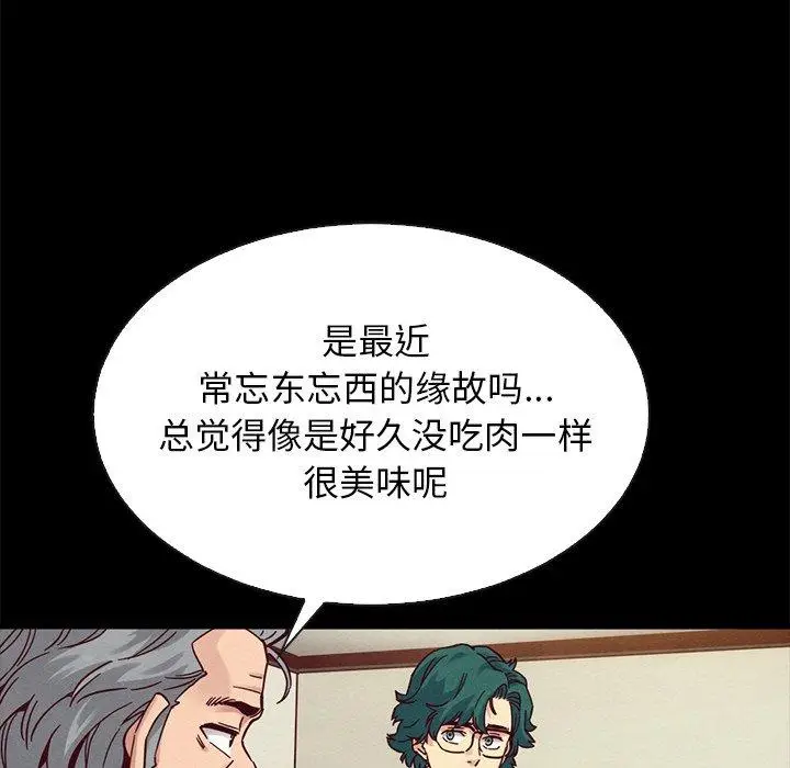 漫画《坏血》第68话第123张图
