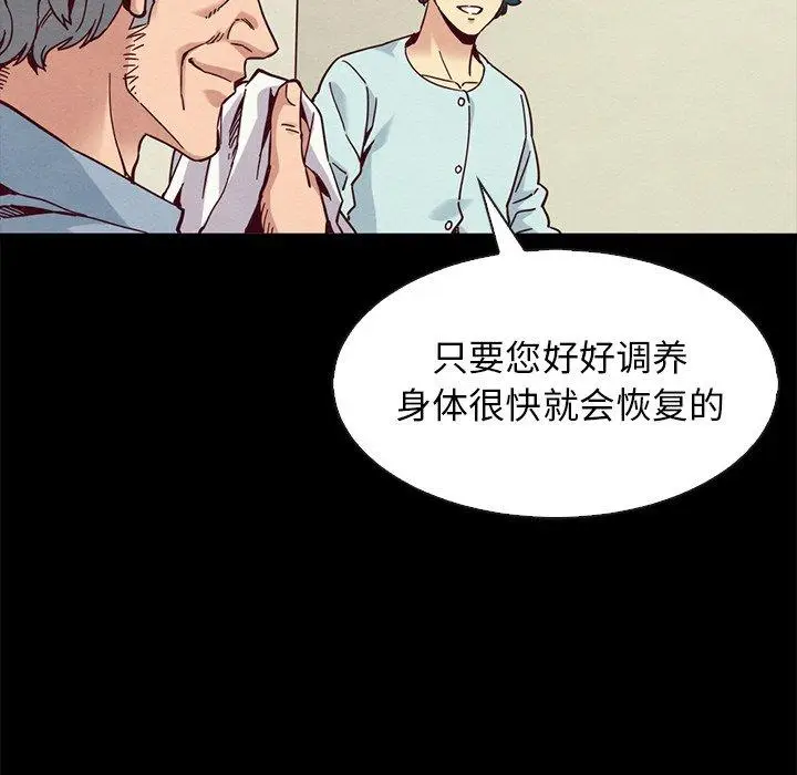 漫画《坏血》第68话第124张图