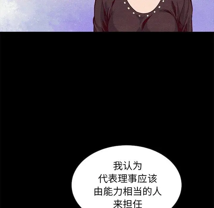 漫画《坏血》第68话第13张图