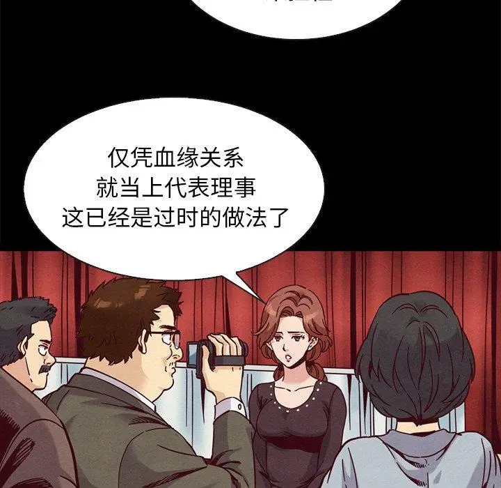 漫画《坏血》第68话第14张图