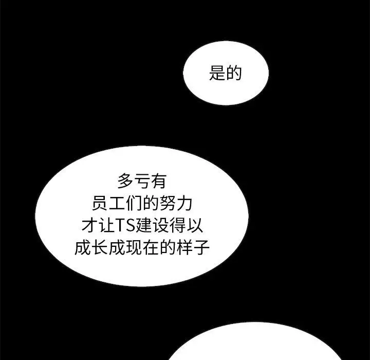 漫画《坏血》第68话第17张图