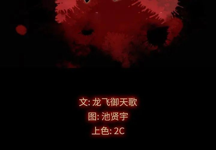 漫画《坏血》第68话第2张图