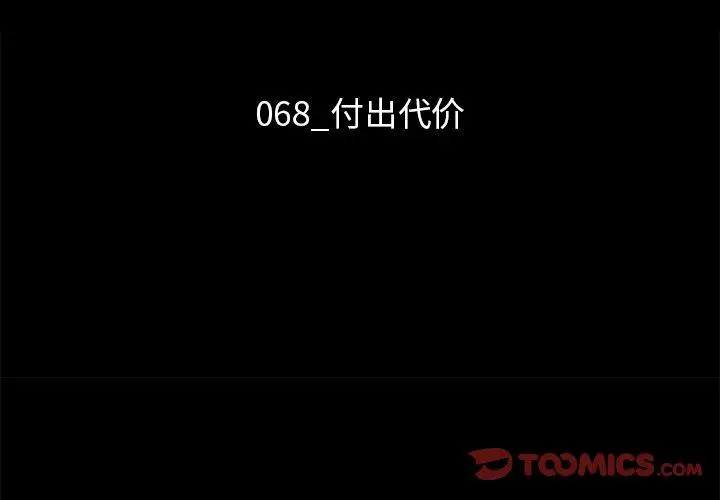 漫画《坏血》第68话第3张图