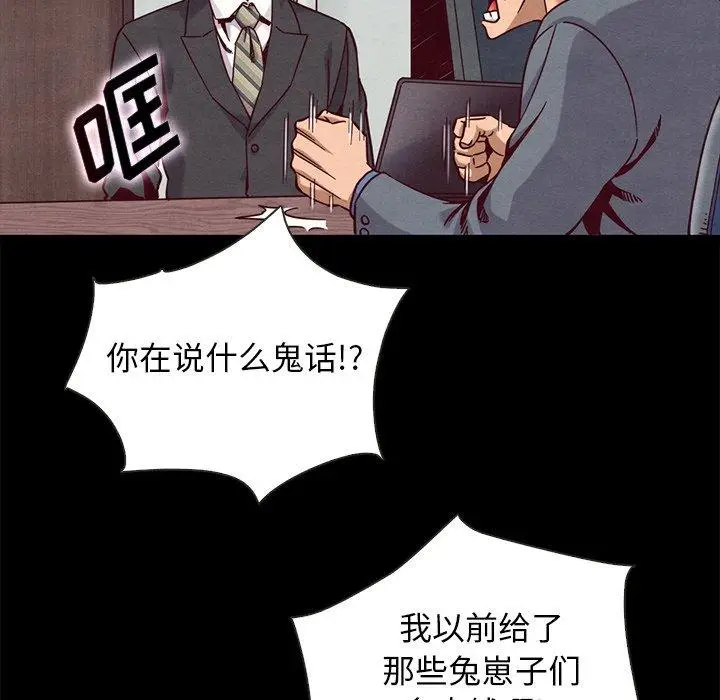 漫画《坏血》第68话第49张图