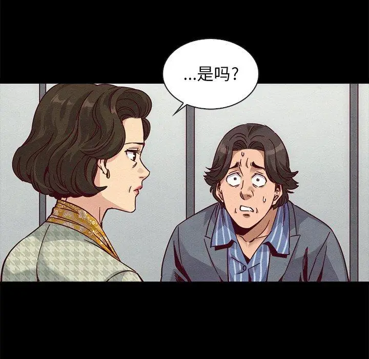 漫画《坏血》第68话第56张图