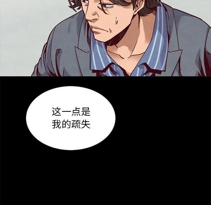 漫画《坏血》第68话第64张图