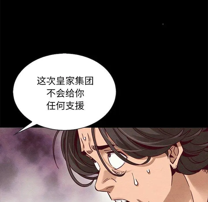 漫画《坏血》第68话第72张图