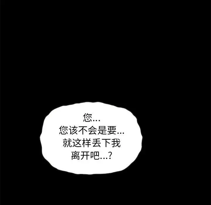 漫画《坏血》第68话第78张图