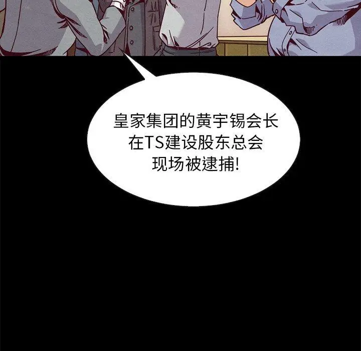 漫画《坏血》第68话第8张图