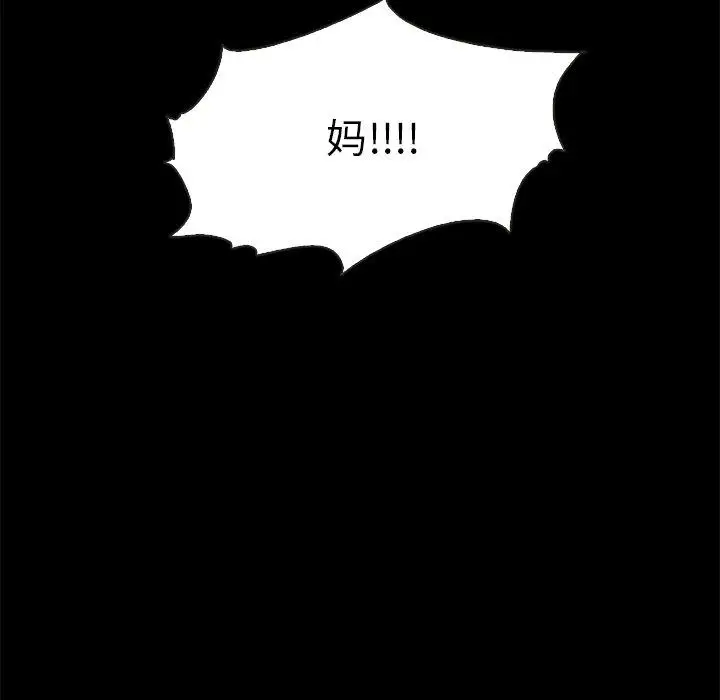 漫画《坏血》第68话第83张图