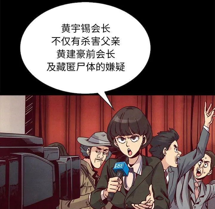 漫画《坏血》第68话第9张图