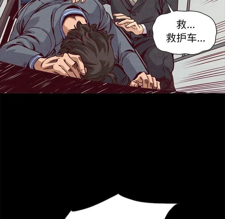 漫画《坏血》第68话第94张图