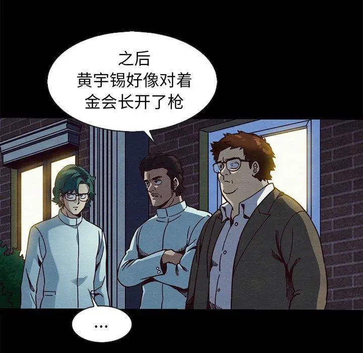 漫画《坏血》第69话第108张图