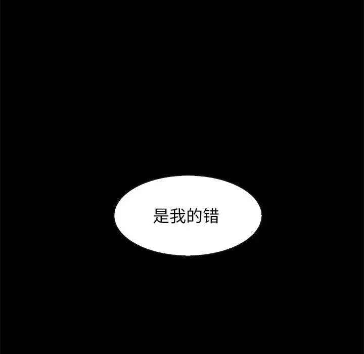 漫画《坏血》第69话第109张图