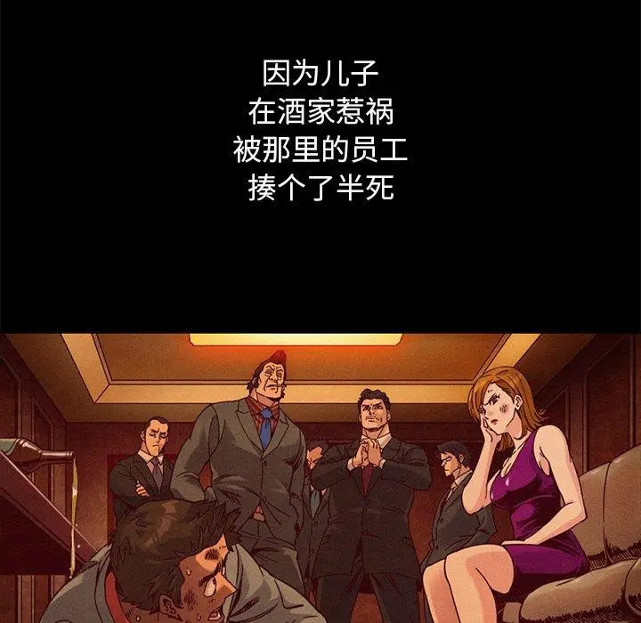 漫画《坏血》第69话第136张图