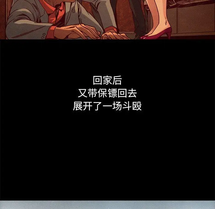 漫画《坏血》第69话第137张图