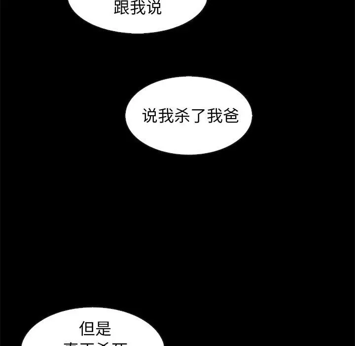 漫画《坏血》第69话第15张图