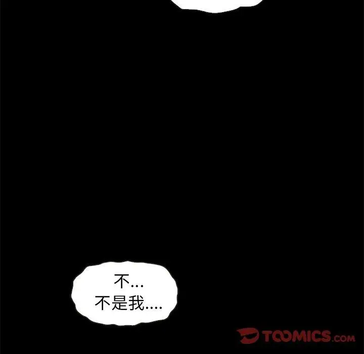漫画《坏血》第69话第21张图